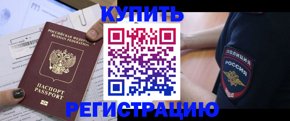 временная регистрация недорого в Артёме