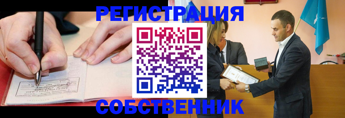 временная регистрация собственник в Артёме