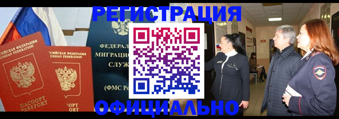 прописка 2025 в Артёме