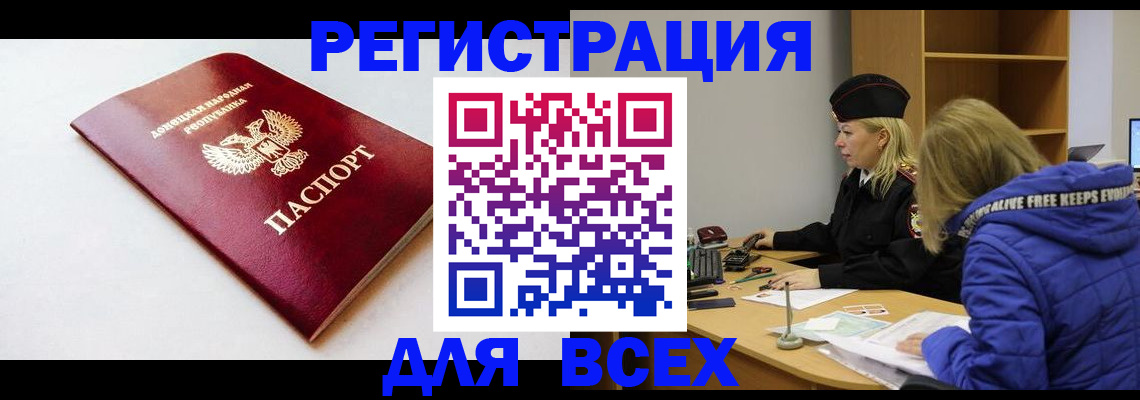 прописка для работы в Артёме