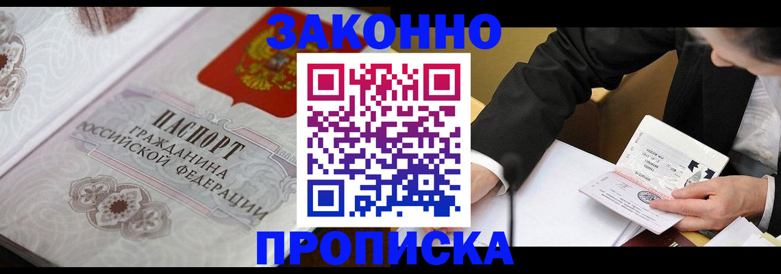 временная прописка в Артёме