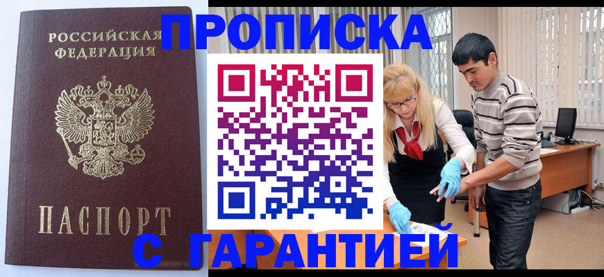 прописка ребенка в Артёме